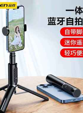 品胜三脚架蓝牙自拍杆神器便携式稳定器防抖直播架桌面自拍器
