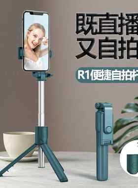 R1手机自拍杆通用型适用安卓苹果华为vivo小米oppo手持自拍支架