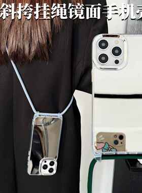镜面手机壳iphone case可斜挎挂绳13/12便携适用苹果 15/14手机套