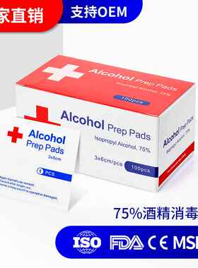 一次性酒精消毒棉片餐具手机屏幕耳洞伤口急救消毒片湿巾屏100片
