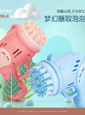 抖音同款23孔泡泡枪玩具手持加特林电动泡泡机多孔吹泡泡儿童玩具