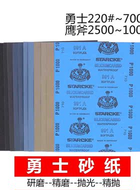 MATADOR德国勇士砂纸镜面勇士砂纸抛光玉石木工干湿水磨两用水砂