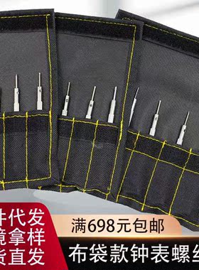 修表工具 5合1钟表眼镜不锈钢螺丝刀 手表维修螺丝刀 螺丝批 起子