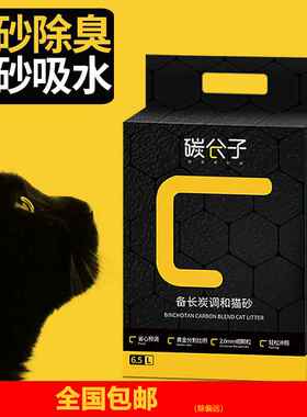 碳分子混合豆腐猫砂结团玉米植物猫砂猫咪细砂除臭味宠物用品