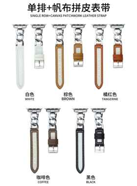 镂空帆布单排拼接皮质金属表带适用于苹果手表iwatch8代765SE4321