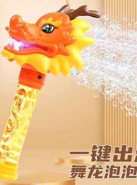 新款跨境舞龙泡泡棒儿童电动自动发光龙年泡泡机新年国粹舞龙玩具