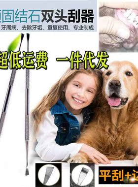 宠物牙结石工具猫狗牙垢清洁器去除牙石牙垢洁齿工具宠物用品速发