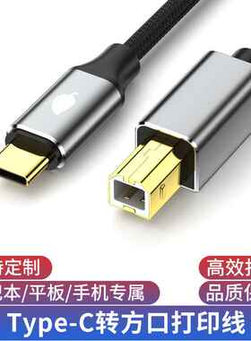 Typec转方口打印线USB2.0高速手机电脑连接线type-c打印机数据线
