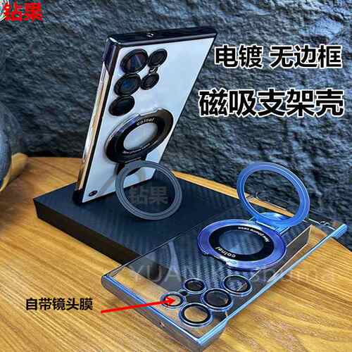 电镀无边框磁吸支架壳适用三星S24Ultra手机壳自带镜头膜保护套PC