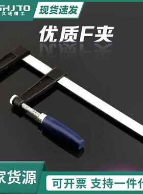 厂家玛钢F夹具木工夹固定夹具紧固钳 木工拼板夹五金工具