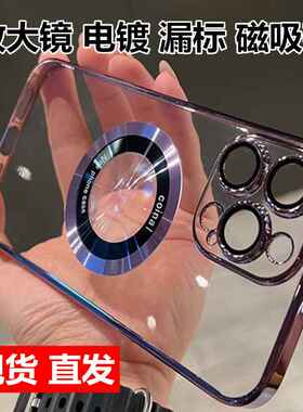 放大镜漏标磁吸壳适用iPhone15Promax手机壳苹果13电镀透明保护套