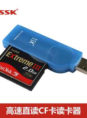 SSK飚王USB高速读卡器单反相机CF卡专用读卡器琥珀SCRS028