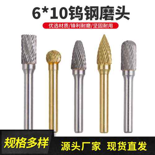 5pc 6*10钨钢打磨头硬质合金锉刀钨钢磨头旋转锉钨钢铣刀木工磨头