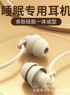 厂家睡眠耳机HiFi软硅胶侧睡隔音不压耳入耳式手机耳机有线带麦