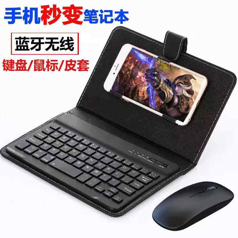 手机蓝牙键盘皮套蓝牙鼠标键盘套平板电脑外接键盘