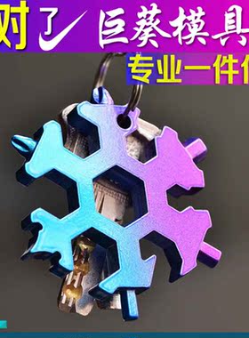 雪花扳手 八角多功能螺丝刀edc雪花扳手户外随身工具抖音同款