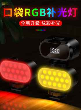 RGB补光灯美颜灯气氛背景灯迷你便携拍照摄影灯手持炫彩led灯