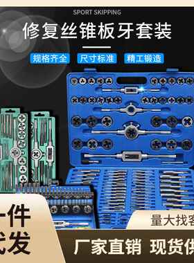 合金钢丝锥板牙五金工具手用丝攻扳手板牙绞手架公制丝攻组合套装