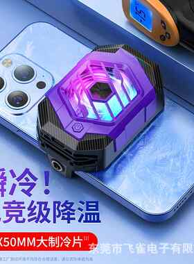 新款X65手机散热器直播专用 半导体制冷结冰散热背夹适用苹果华为