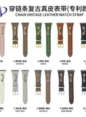 穿链条复古皮质表带适用于applewatch苹果手表iwatch8代765se工厂