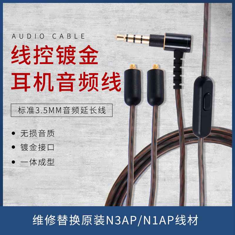 厂家适用于索尼XBA-N3AP N1AP耳机音频线维修替换MMCX升级线