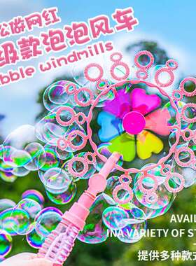 多孔泡泡机玩具泡泡液儿童玩具风车泡泡器工具泡泡水手动吹泡泡棒