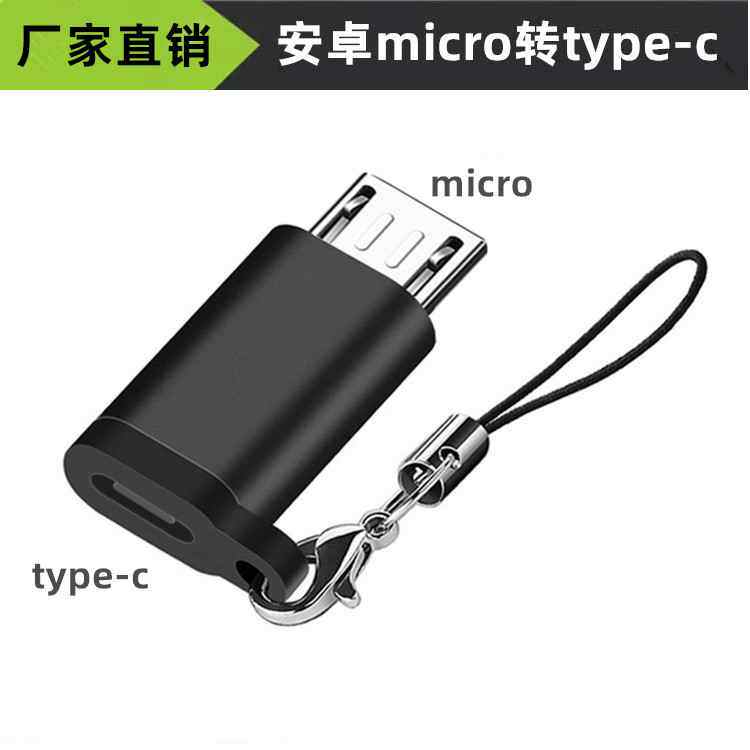 跨境电商热推钥匙扣安卓转type-c转接头USBmicro数据充电转换器