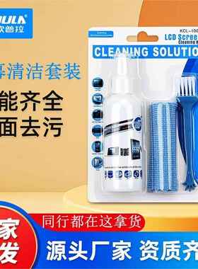 店长推荐电脑清洁套装液晶屏幕清洁三件套手机屏幕清洁剂