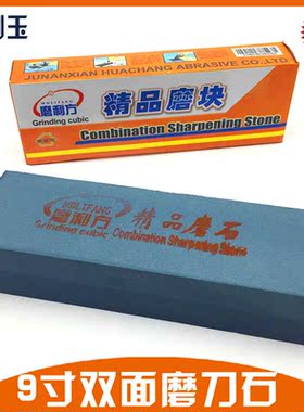 厂家供应9寸双面大方油石棕刚玉磨刀石180/240目家用