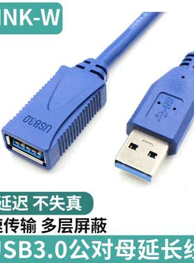 usb3.0延长线公对母包头A/F数据加长线电脑鼠标键盘U盘usb延长线