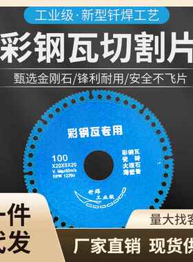 金属切割片角磨机锯片彩钢瓦切铁王瓷砖手磨机大理石割片合金复合