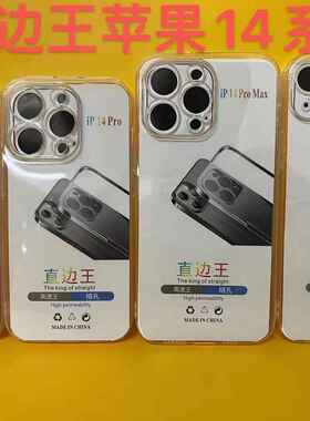 14适用12苹果15手机壳iphone13Promax直边王防摔防滑防水印11