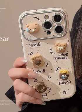 可爱立体小熊适用13苹果14ProMax手机壳iphone15皮质12曲奇饼干11