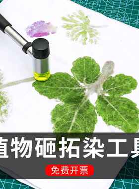 植物敲拓染工具手工diy木拓印材料包套装手帕花草拓印树叶手提袋