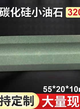 油石随身携带迷你磨刀石绿碳化硅油石条地摊货源小油石现货款