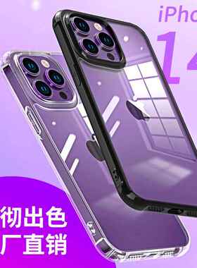 苹果15手机壳透明适用iPhone14promax气囊防摔13亚克力12硬壳跨境