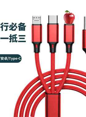 一分三手机充电线 礼品广告充电线一拖三手机快充线 三合一充电线