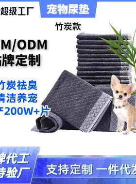 宠物训导尿片大量加厚一次性吸水隔尿垫狗狗防渗防漏竹炭尿垫
