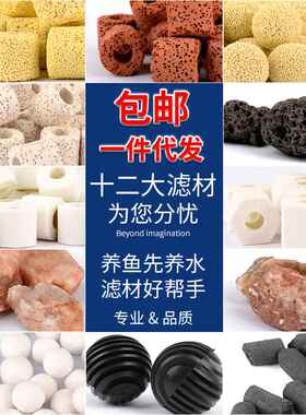 鱼缸滤材过滤材料细菌屋乌龟缸净水滤料全家福十合一生化球陶瓷环