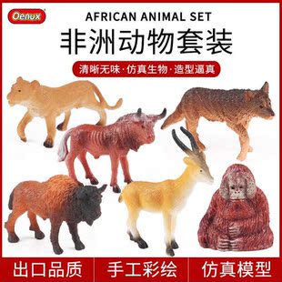 仿真野生动物模型套装迷你非洲狼角马红毛猩猩野牛狮子剑羚羊玩具