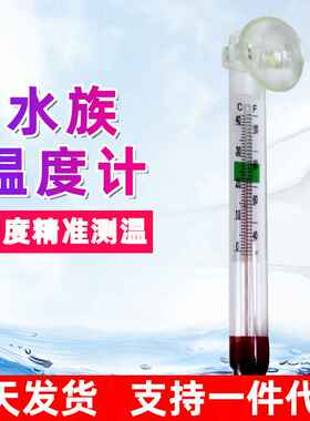 鱼缸温度计漂浮水温计水族温度计高精度温度计小胖温度计白色黄色