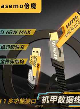 跨境新款65w快充二拖二数据线诺希同款四合一双type-c机甲充电线