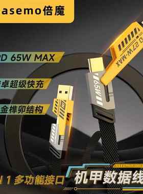 跨境新款65w快充二拖二数据线诺希同款四合一双type-c机甲充电线