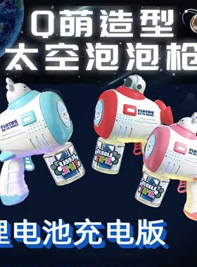 抖音网红吹泡泡电动全自动儿童玩具泡泡枪灯光太空新款泡泡机