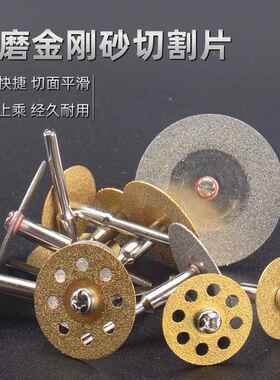 金刚石切割片锯片 金刚砂牙磨片 玉石切片 电磨吊磨电钻用