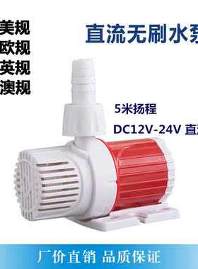 美规鱼缸过滤泵直流变频微型抽水泵迷你循环泵12V假山过滤水泵