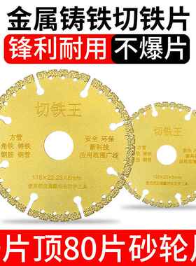 角磨机金属切铁王锯片切割片神器不锈钢钎焊切铁片铸铁金刚锋利型