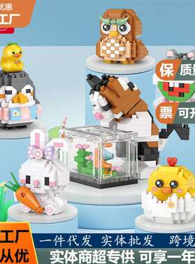 LOZ俐智8605萌趣动物小颗粒积木拼装儿童玩具模型送礼物迷你公仔