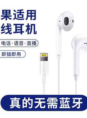 适用于苹果14有线耳机iPhone13原装lightnin直插直播扁头通话耳机