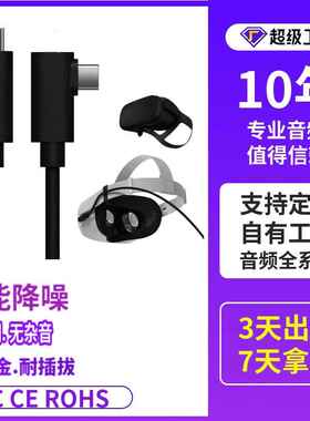 VR link线 Oculus quest2头盔串流线元宇宙C对C3.1侧弯超长连接线